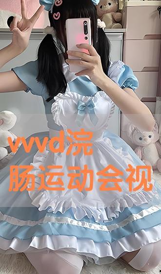 冬萌功在线观看,在线观看，探寻冬日养生奥秘之旅