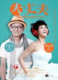 大丈夫大结局视频,巅峰对决，命运终章