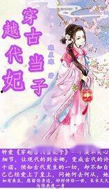 穿越古代在线观看